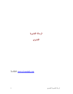 qushayri-risala.pdf
